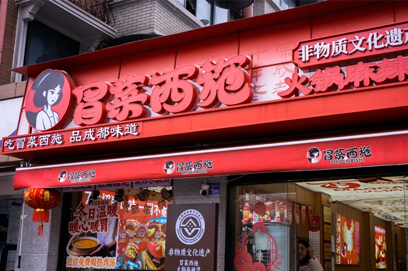 冒菜連鎖冒菜加盟選址要注意哪些